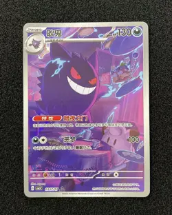 2025 Pokemon TCG Chinese Gem Pack Vol.3 Exclusive Gengar CBB3C 03 07/07 #6 JJ80 - Image 1