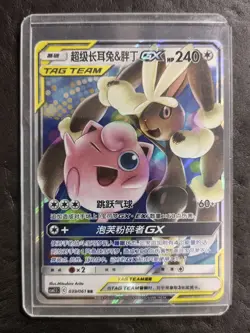 2023 Pokemon TCG S-Chinese csM2.5C 039/061 RR Mega Alakazam & Jigglypuff-GX JD90 - Image 1