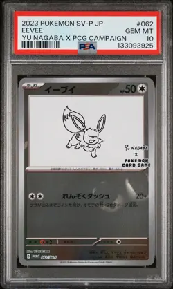 2023 POKEMON JPN SV-P PROMO YU NAGABA X POKEMON CARD GAME CAMPAIGN EEVEE PSA 10 - Image 1