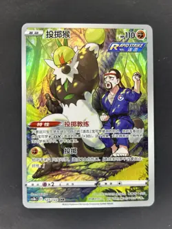 Passimian CHR 125/122 cs3bC Pokemon TCG Card Chinese MINT - Image 1