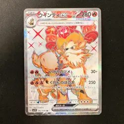 Arcanine ex SR 092/078 Violet ex SV1V Pokemon Card Japanese Near Mint #12137 - Image 1