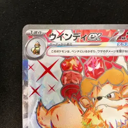 Arcanine ex SR 092/078 Violet ex SV1V Pokemon Card Japanese Near Mint #12137 - Image 3