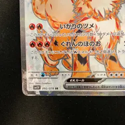 Arcanine ex SR 092/078 Violet ex SV1V Pokemon Card Japanese Near Mint #12137 - Image 5