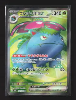 Pokemon SV2a: Pokemon Card 151 #184/165 Japanese Super Rare Holo Venusaur ex - Image 1