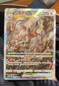 IN STOCK Pokemon TCG S-Chinese Hisuian Zoroark VSTAR Secret Art Rare 077/066 - Image 1