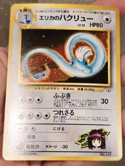 Erika’s Dragonair Holo #148 NM Unplayed Japanese Pokemon Card Leader’s Stadium - Image 2