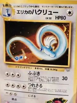 Erika’s Dragonair Holo #148 NM Unplayed Japanese Pokemon Card Leader’s Stadium - Image 4