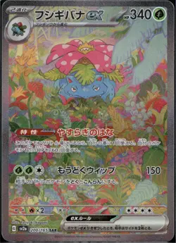 Venusaur ex 200/165 Sv2a: Pokemon Card 151 Holo (Japanese) - NM - Image 1