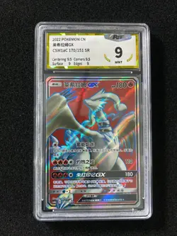 2022 Pokemon TCG S-Chinese CSM1aC 170/151 SR Reshiram GX Super Rare PGS 9 LU57 - Image 1