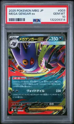 2025 POKEMON JPN MBG-MEGA STARTER SET MEGA GENGAR EX #003 MEGA GENGAR EX PSA 10 - Image 1