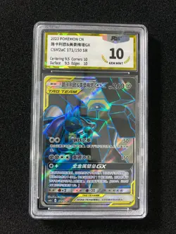 2023 Pokemon TCG S-CHN CSM2aC 171/150 SR Lucario & Melmetal GX Holo PGS 10 LU57 - Image 1