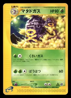 Weezing - 069/128 - 1st Edition - Expedition - Japanese - Pokemon Card - LP - Image 1