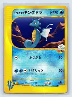 Clair's Kingdra 052/141 VS Series 1st Edition Japanese Pokemon Card - Image 1
