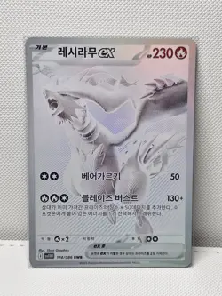 White Flare Reshiram ex 174/086 BWR sv11W Korean Pokemon Card - Image 1