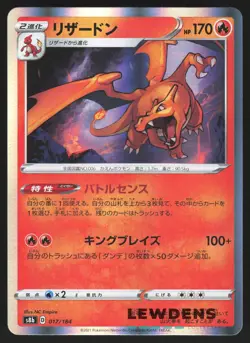 Charizard - 017/184 - Holo - s8b Vmax Climax - Japanese - Pokemon Card LP2 - Image 1