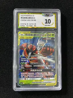 2023 Pokemon TCG S-Chinese CSM2bC 003/150 RR Pheromosa & Buzzwole GX PGS 10 LU57 - Image 1