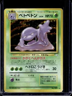 1997 Pokemon Mystery of the Fossils JP Muk Rare Holo #089 - Image 1