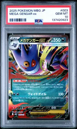 2025 POKEMON JPN MBG-MEGA STARTER SET MEGA GENGAR EX #003 MEGA GENGAR EX PSA 10 - Image 1