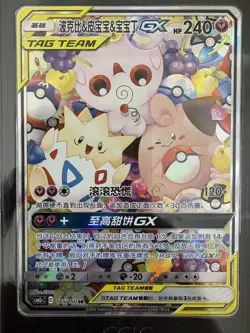 2023 Pokemon S-CHN Togepi & Cleffa & Igglybuff GX CSM2cC 165/150 SR CCIC 10 -ZCQ - Image 2