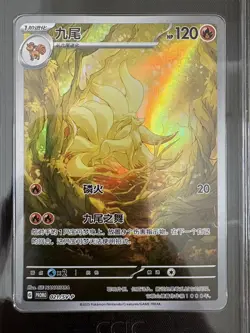 2025 Pokemon S-Chinese Ninetales 021/SV-P Promo Metal Deck Box Set CCIC 10 -ZCQ - Image 2
