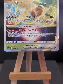 Pokemon Card Leafeon VSTAR Promo 269/S-P Japanese NM - Image 3