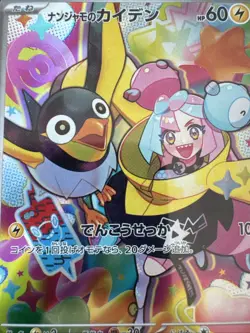 2025 POKEMON JPN SV-P PROMO #232 IONO'S WATTREL PSA 10 - Image 3