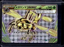 2016 Pokemon Japanese Cruel Traitor Yanmega Break RR #008/054 - Image 1