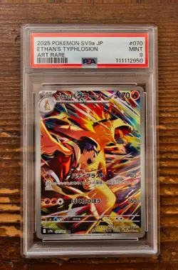 PSA ９ Ethan's Typhlosion AR 070/063 Japanese Heat Wave Arena SV9a Pokemon Card - Image 1