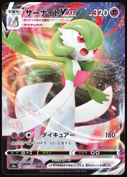 GARDEVOIR VMAX 031/070 S2A EXPLOSIVE WALKER JAPANESE TRIPLE RARE 2020 LP - Image 2