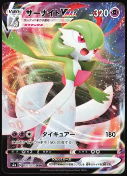 GARDEVOIR VMAX 031/070 S2A EXPLOSIVE WALKER JAPANESE TRIPLE RARE 2020 LP - Image 2