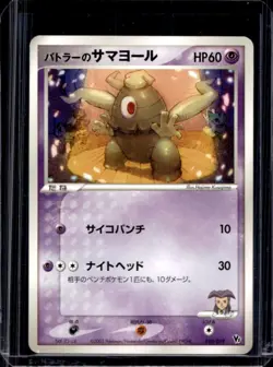 2003 Pokemon Japanese Movie Comm VS Pack Jirachi Wish Maker Dusclops #010/019 - Image 1