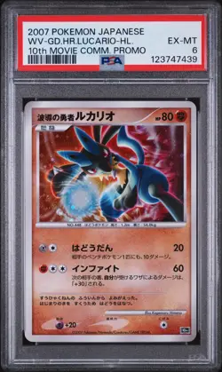 2007 POKEMON JPN 10TH MOVIE COMMEMORATION WAVE-GUIDING HERO LUCARIO-HOLO PSA 6 - Image 1