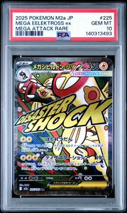 2025 POKEMON JPN M2A-MEGA DREAM EX MEGA ATTACK RARE MEGA EELEKTROSS EX PSA 10 - Image 1