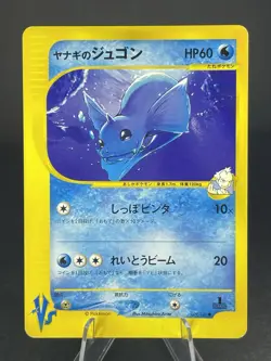 Pryce's Dewgong 039/141 Vs Series 1st Ed - 2001 - Japanese Pokemon Card #003_24 - Image 1