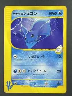 Pryce's Dewgong 039/141 Vs Series 1st Ed - 2001 - Japanese Pokemon Card #003_24 - Image 3