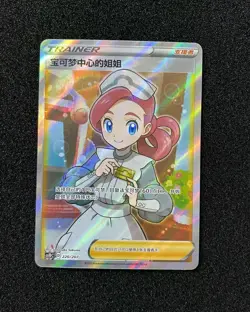 2023 Pokemon TCG S-Chinese CS1DC 220/207 SR Pokemon Center Lady Holo EW27 - Image 1