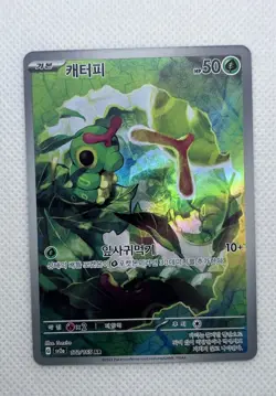 Caterpie 172/165 Art Rare Holo - Sv2a: Pokemon 151 - Korean Pokemon TCG - Image 1