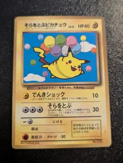 Flying Pikachu Corocoro Promotional Cards (Japanese) MP/LP - Image 1