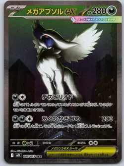 Pokemon - Mega Absol ex m1L: Mega Brave #089/063 -- [Near Mint or Better] - Image 1