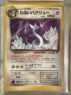 Dark Dragonair Rocket Gang Regular Pokemon Card (Japanese) NM - Image 2