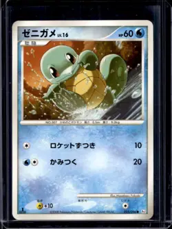 2008 Pokemon Galactic's Conquest Japanese Squirtle #023/096 - Image 1