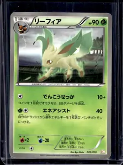 2011 Pokemon Japanese Zekrom Battle Strength Deck Leafeon #002/018 - Image 1