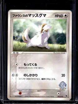 2003 Pokemon Japanese Movie Comm VS Pack Jirachi Wish Maker Linoone #005/019 - Image 1