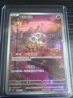 Light Play Pokemon Cubone 04 07/07 Gem Pack Vol.3 CBB3C Simplified Chinese - Image 1