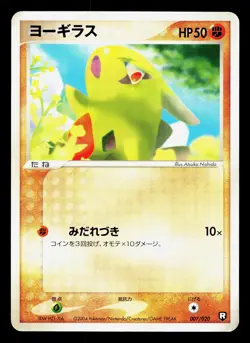Larvitar 007/020 Black Deck Kit HP Unlimited Japanese Pokemon Card TCG - Image 1