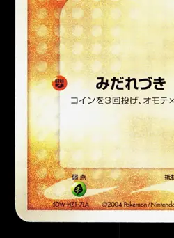 Larvitar 007/020 Black Deck Kit HP Unlimited Japanese Pokemon Card TCG - Image 4