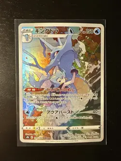 Kingdra 190/184 S8b VMAX Climax Full Art Holo Japanese Pokemon Card NM - Image 1