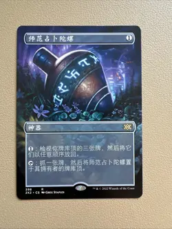 Sensei's divining top -borderless - Simplified Chinese - MTG 2X2 - NM-LP - Image 1