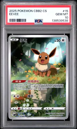 2025 POKEMON SIMPLIFIED CHINESE CBB2 C-GEM PACK VOL 2 #15 EEVEE PSA 10 - Image 1