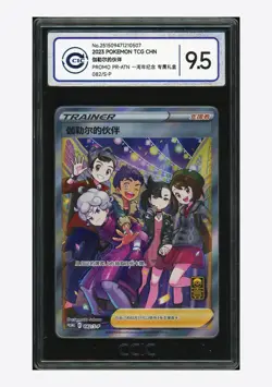 Pokemon CCIC 9.5 Friends In Galar Promo 2023 082/S-P Gift Box S.Chinese - Image 1